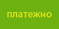 Платежная система IntellectMoney